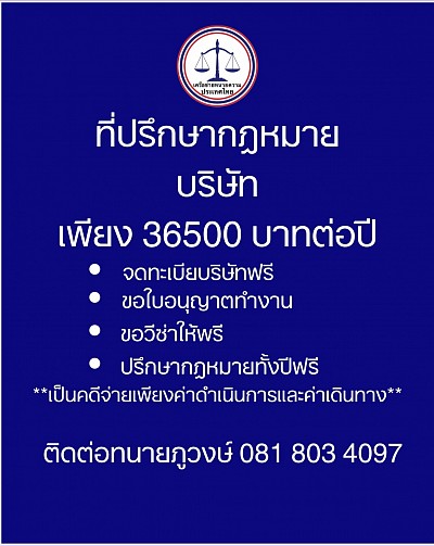 ที่ปรึกษานิติบุคคล